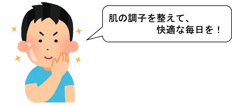 お肌の状態が良い男性のイラスト