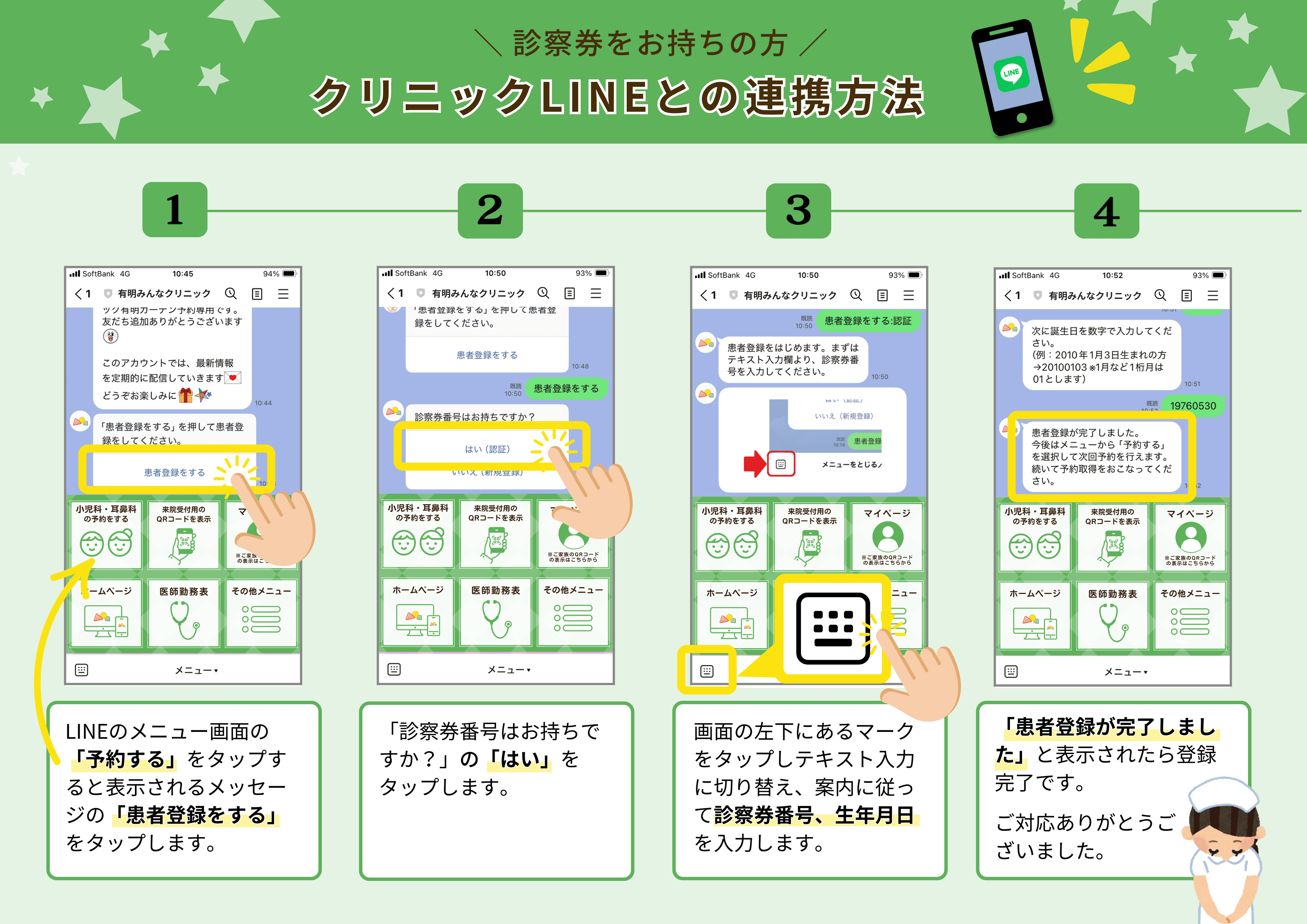 クリニックの公式LINEと連携でスムーズに予約できるようになりました - 港区田町芝浦、三田の耳鼻咽喉科、小児科、内科のクリニック-有明みんなクリニック  田町芝浦院