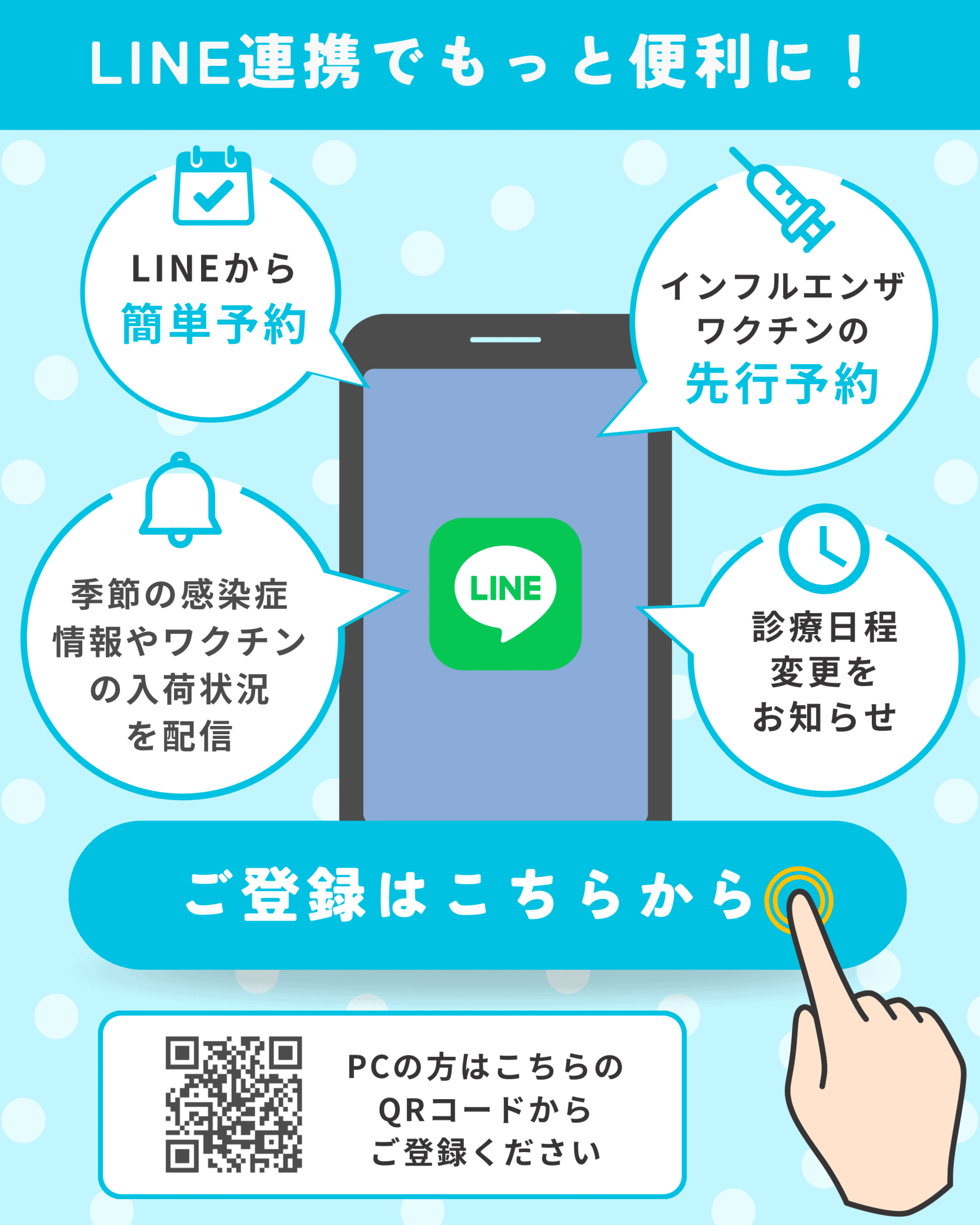 LINEボタン